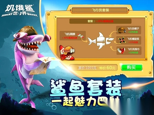 饥饿鲨世界正版图5