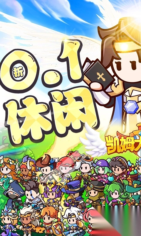 凯姆大冒险bt版图1