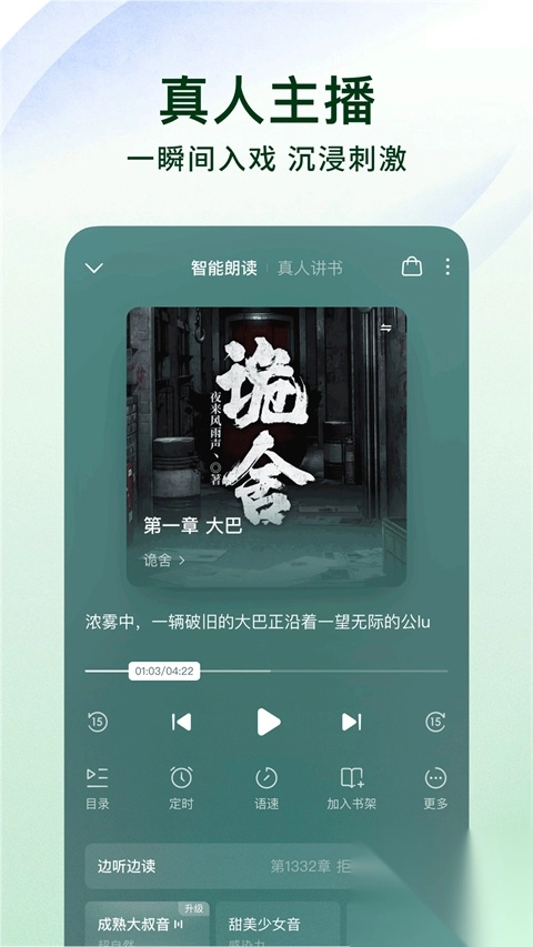 番茄小说免费听书版截图4