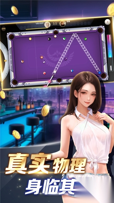 开心台球