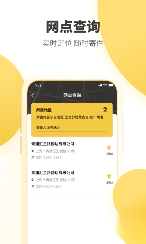 韵达快递ios版(3)