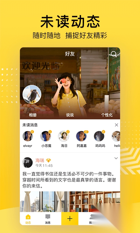 QQ空间ipad版(3)