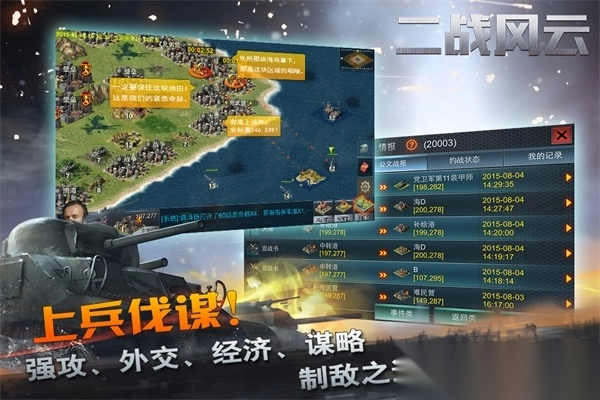 二战风云官方正版图4