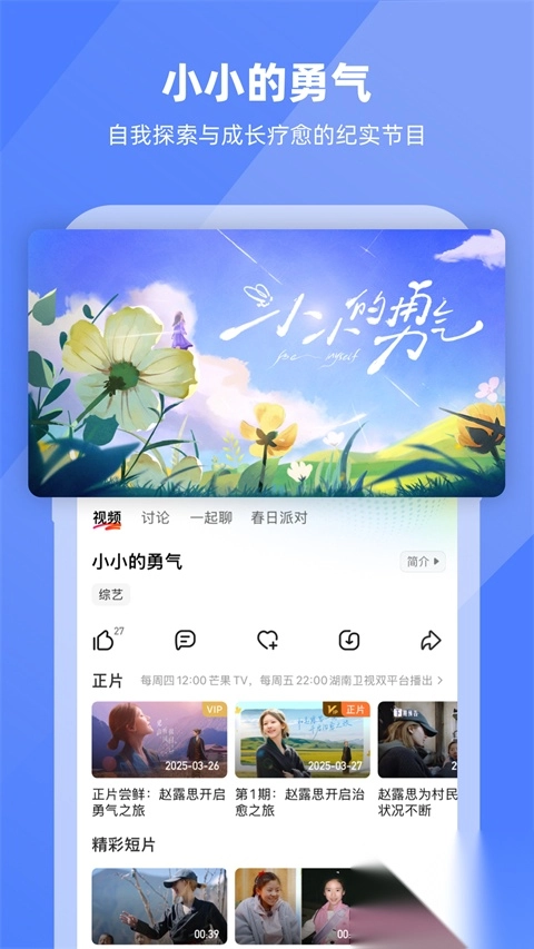 芒果TV播放器官方版图3