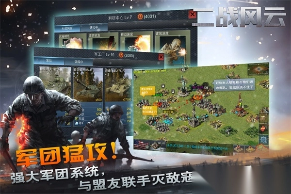 二战风云官方正版图3