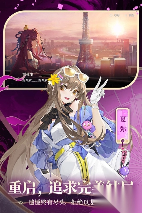 龙族卡塞尔之门游戏绿色版图2