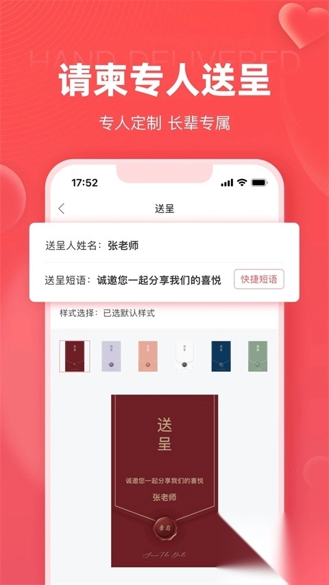 婚贝请柬苹果版(3)