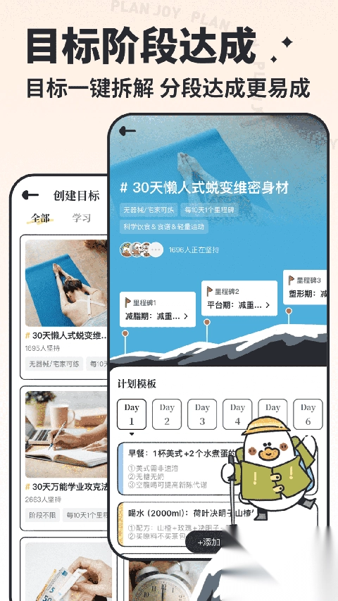 我要做计划苹果版(4)