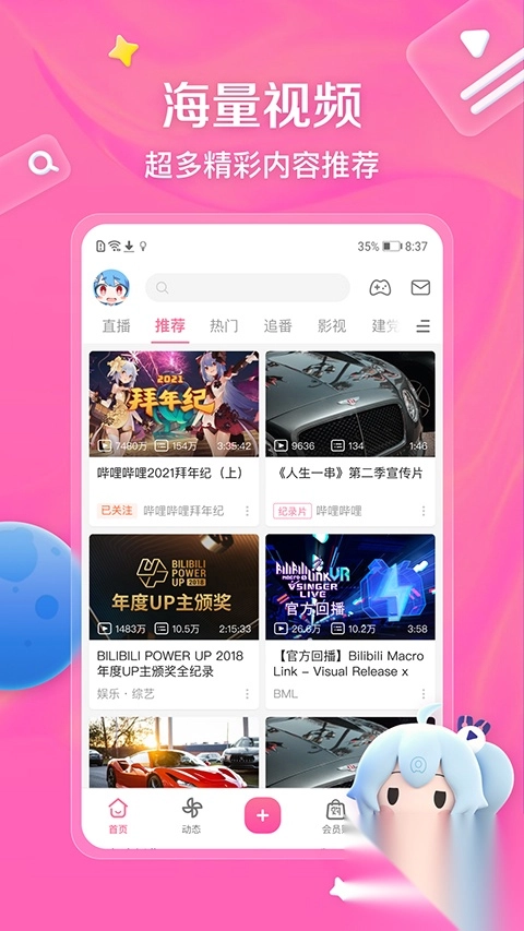 bilibili游戏中心app最新版截图3