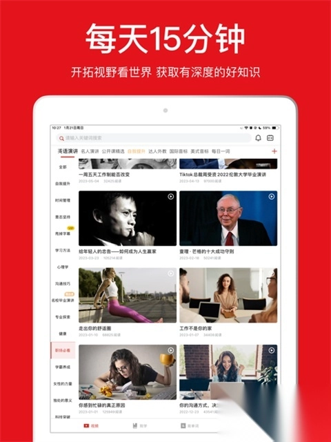 英语演讲ipad版图4