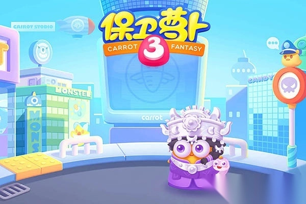保卫萝卜3九游版图3