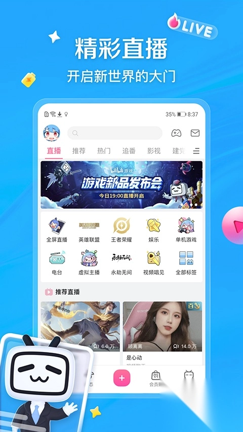 bilibili游戏中心app最新版截图1
