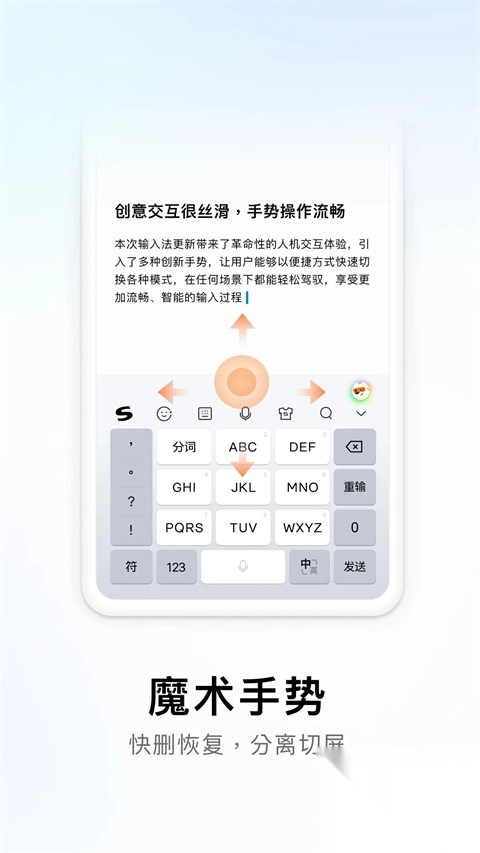 搜狗输入法ipad版截图2