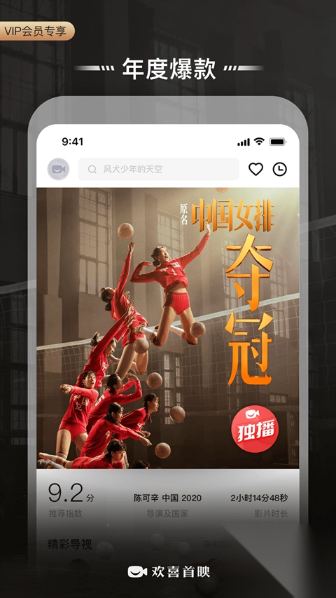 欢喜首映app图2