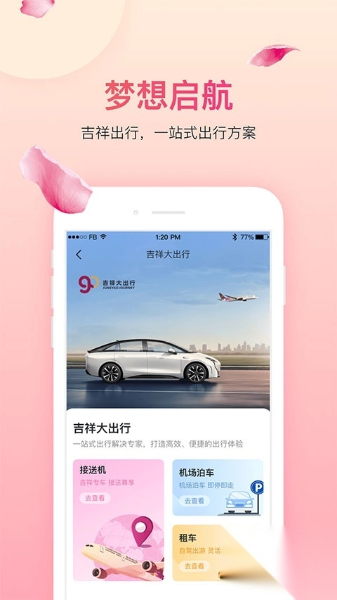 中国吉祥航空手机app截图1