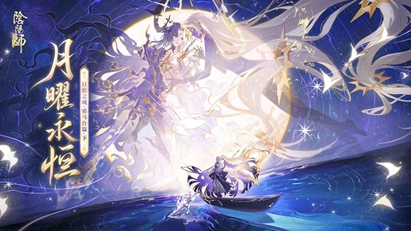 陰陽師正版