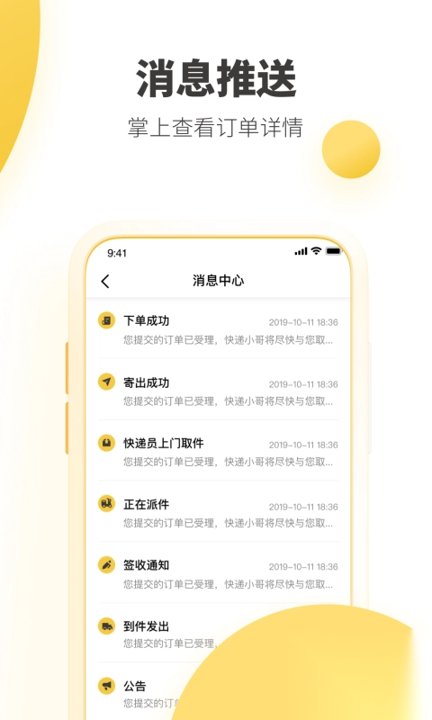 韵达快递ios版(5)