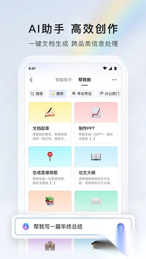 腾讯文档苹果版图2