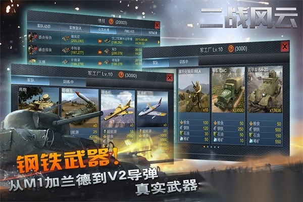 二战风云官方正版图2