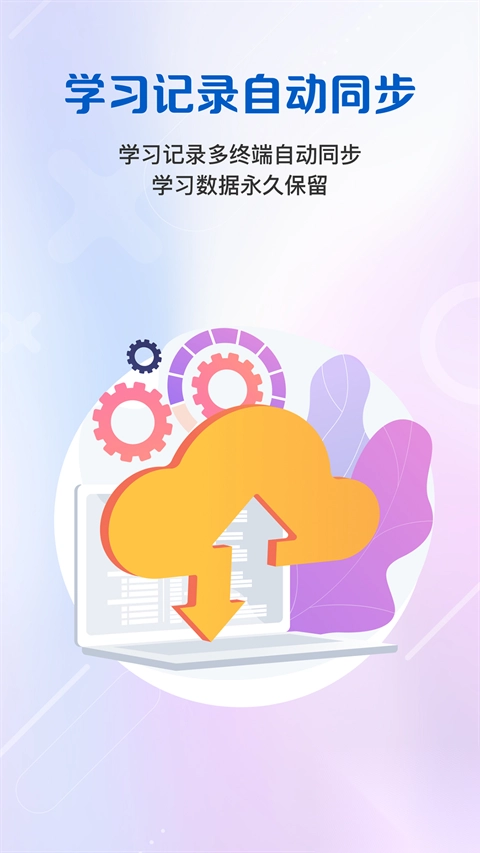 WElearn随行课堂app