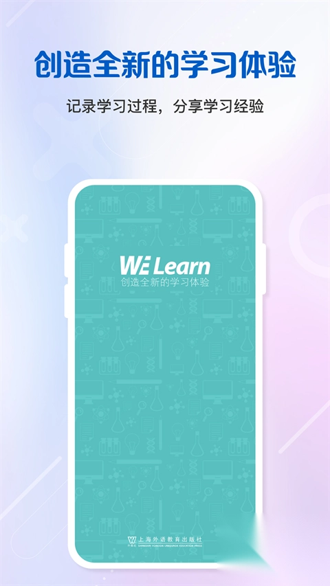 WElearn随行课堂app