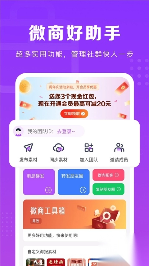 微商团长app图4