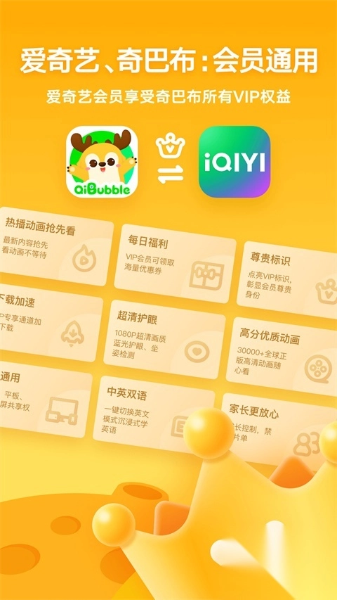 爱奇艺动画屋苹果版图1