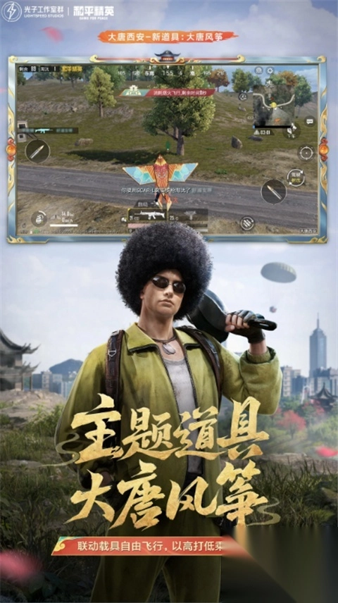 和平精英苹果版5