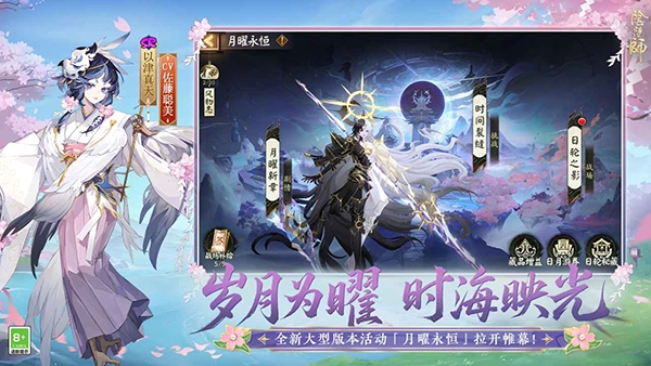陰陽師正版
