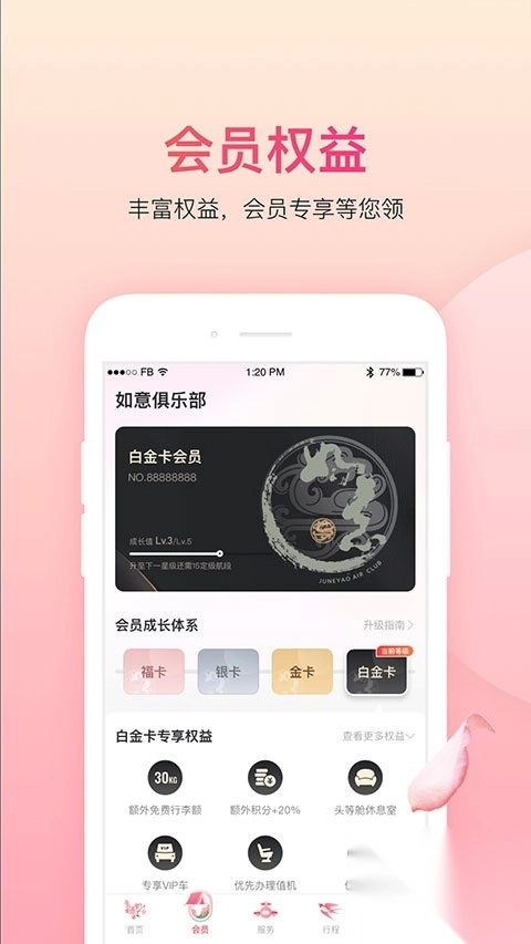 中国吉祥航空手机app截图2