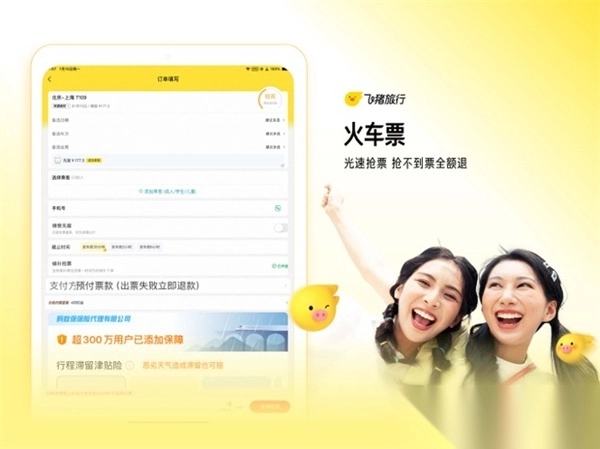 飞猪旅行ipad版图1