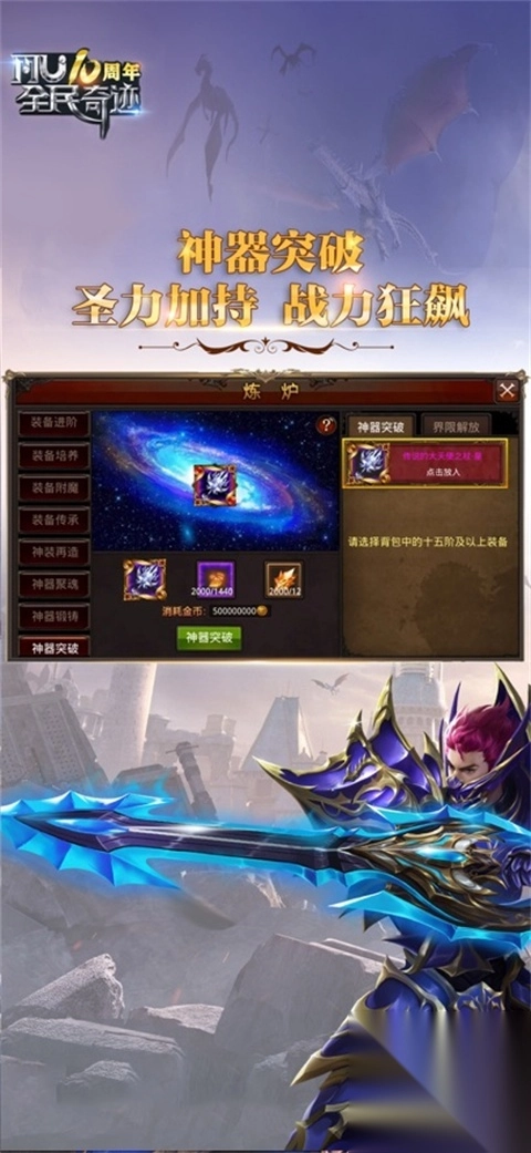 全民奇迹手游ios版图5