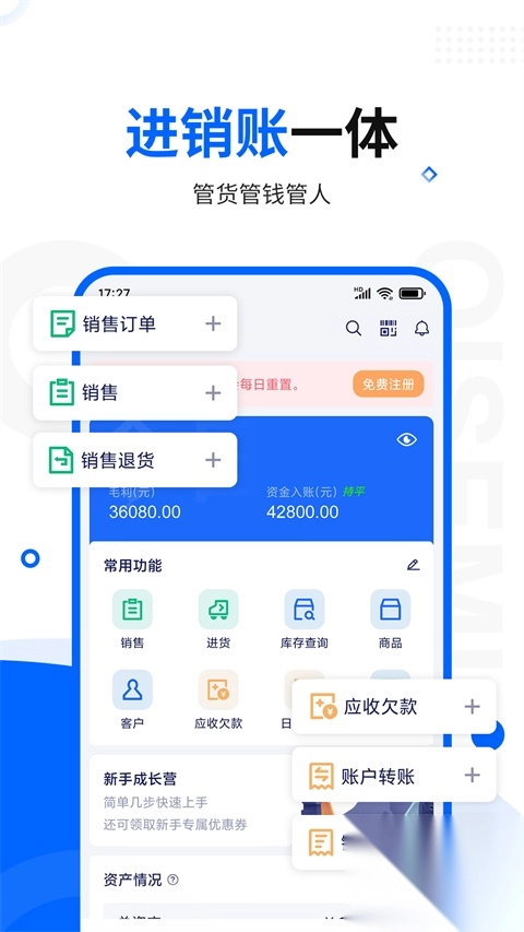 七色米进销存免费版(1)