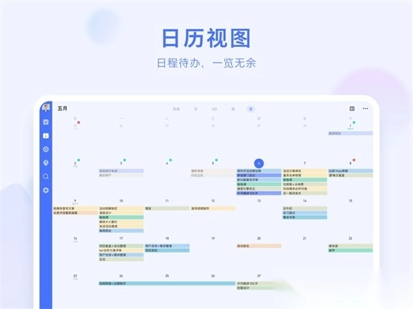 滴答清单ipad版图1