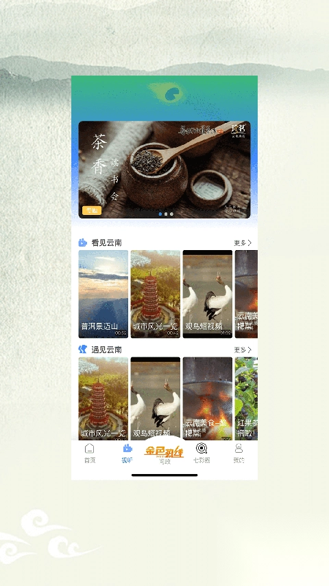七彩云端app图3