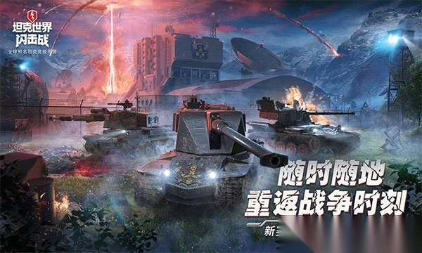 坦克世界闪击战折扣充值端(1)