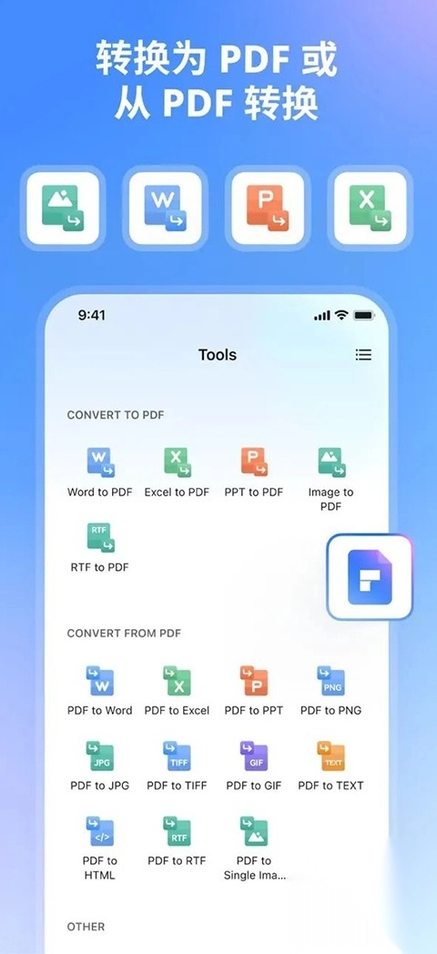 万兴PDF编辑器苹果版(3)