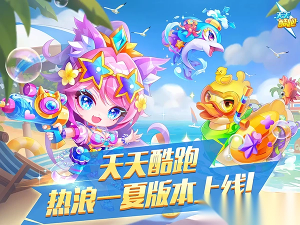 天天酷跑iPad版1