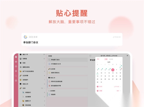 滴答清单ipad版图2