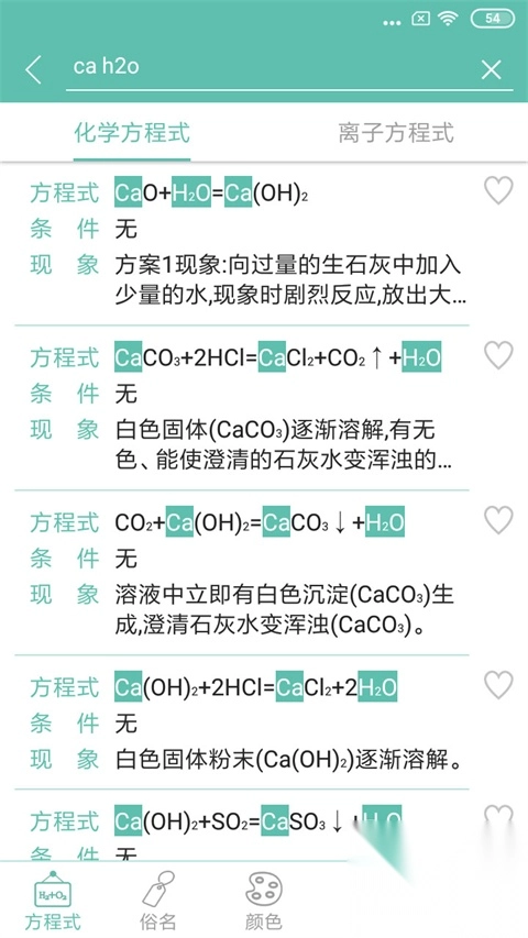 化学方程式手机最新版图3