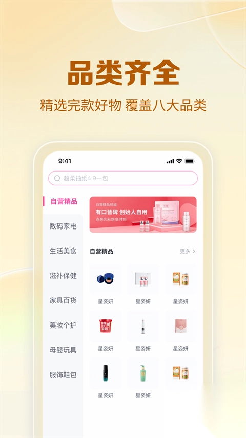 公主购ios版截图1