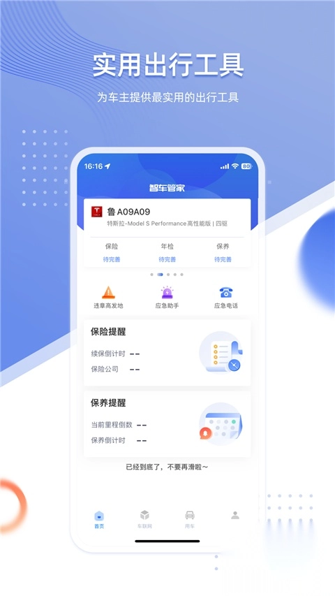 智车管家最新版图3