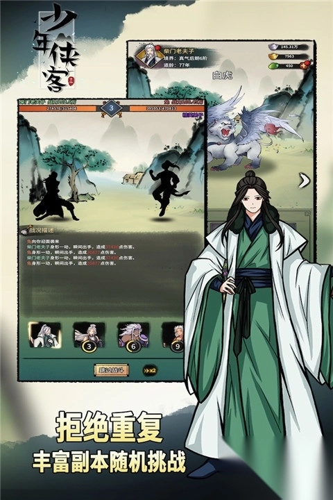 少年侠客图5
