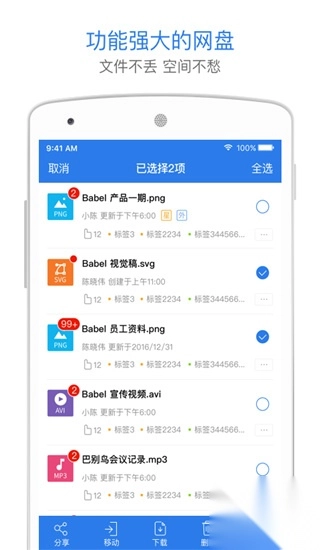 巴别鸟网盘手机版-图2