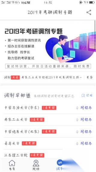 考研喵app图5