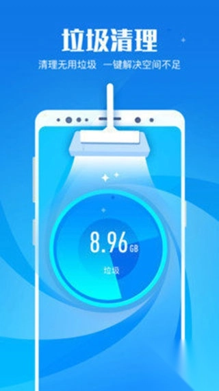 即刻清理大师极速版图3