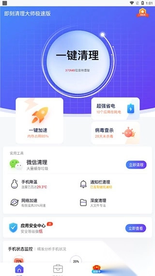 即刻清理大师极速版图4