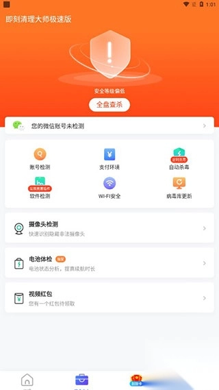 即刻清理大师极速版图5