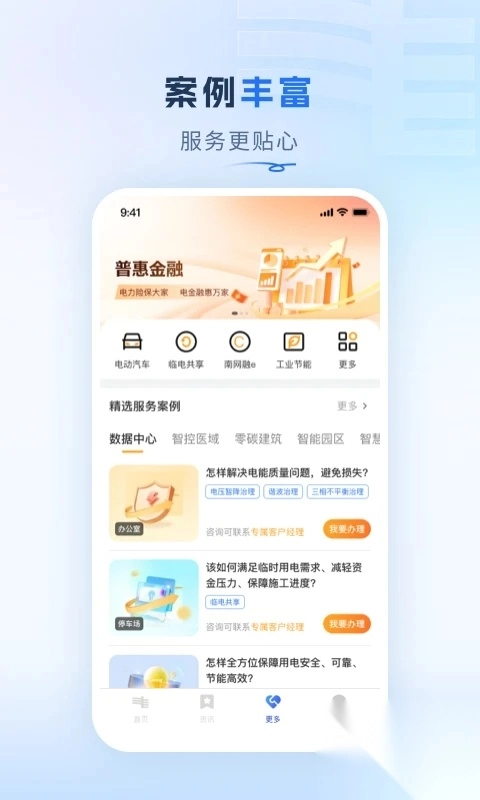 南方电网App