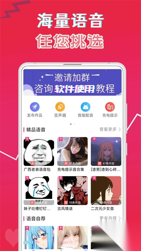 萌配音变声器app(3)